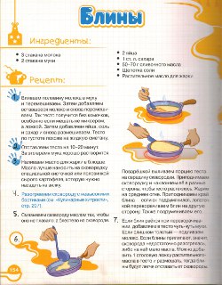 Вирусный рецепт блинов от Смешариков