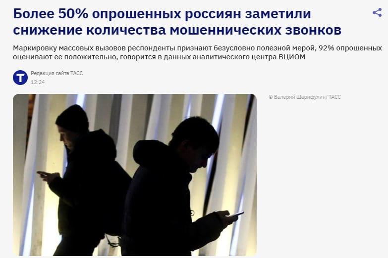 Россияне оценили снижение мошеннических звонков