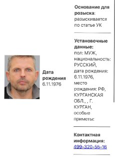 Романа Баданина объявили в розыск в России