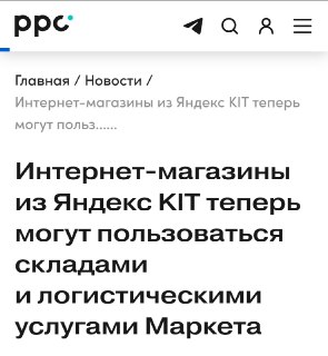 Яндекс KIT упростил масштабирование продаж для продавцов