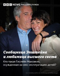 Гислейн Максвелл отказалась отвечать на вопросы о сообщниках Эпштейна