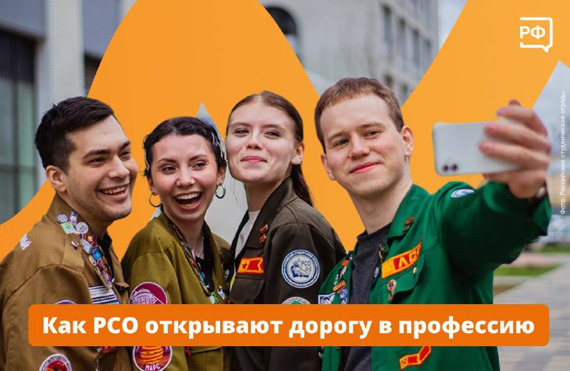 Студенческие отряды: возможности для молодежи