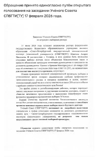 В Технологическом институте могут отменить выборы ректора