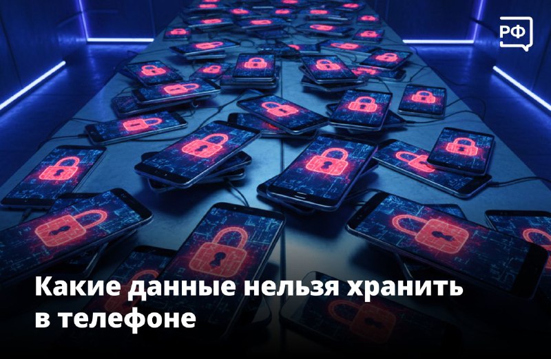 Как защитить личные данные на смартфоне