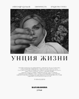 Показы фильма "Унция жизни, 2к25" в городах России