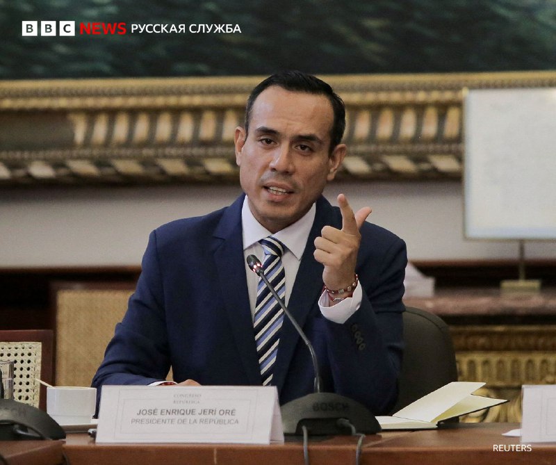 Президент Перу отправлен в отставку