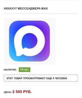 Школьники обходят возрастные ограничения с помощью Max