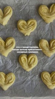 Неудачная выпечка