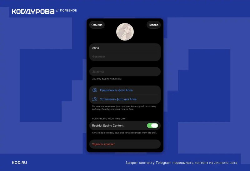 Telegram может запретить пересылку личных сообщений