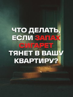 Курение на балконе: как защитить себя от дыма и получить компенсацию