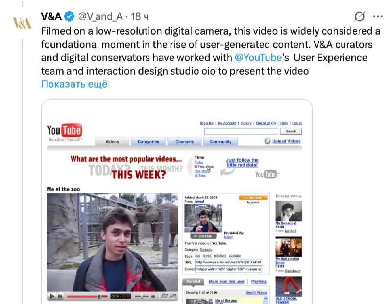Первое видео на YouTube стало музейным экспонатом