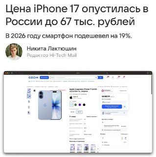 Падение цены iPhone 17