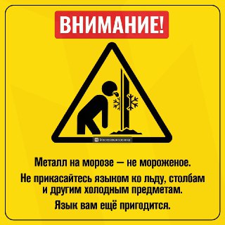 Тренд на обморожение языка выходит из-под контроля