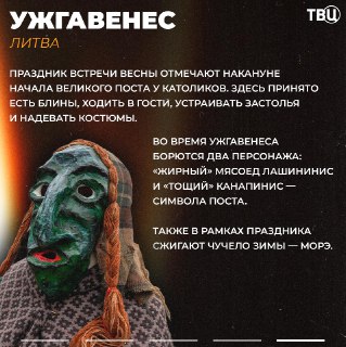 Как отмечают Масленицу в разных странах