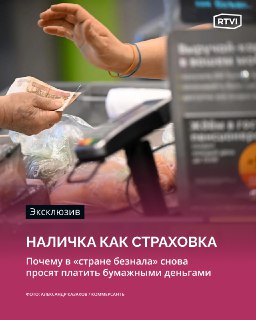 Рост спроса на наличные в России