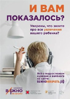 Просвещение вместо запретов: как бороться с курением среди молодежи