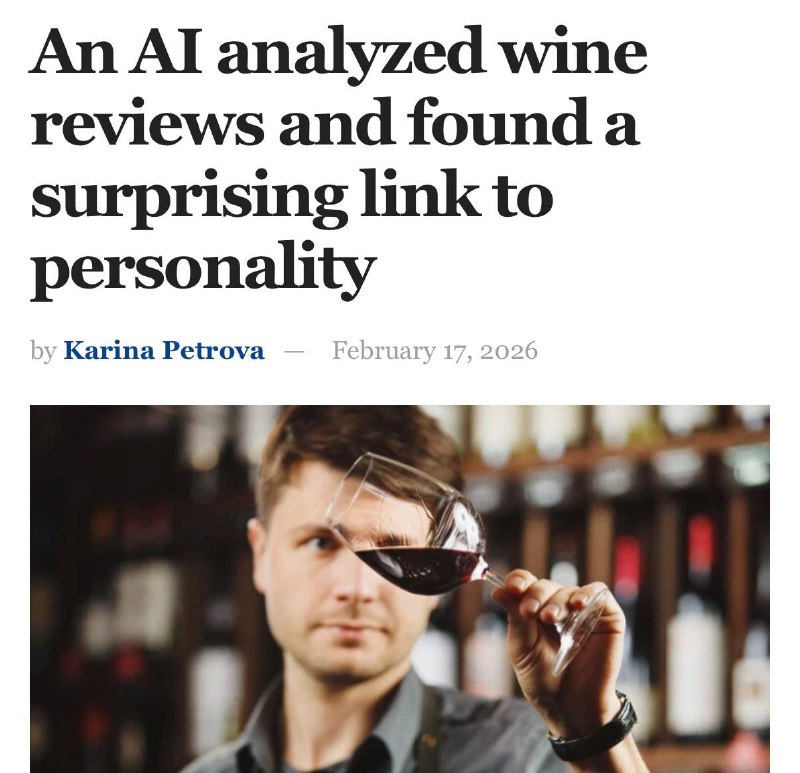 Связь между выбором вина и личностными качествами