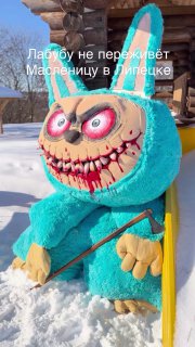 В России создали самую СТРАШНУЮ Лабубу