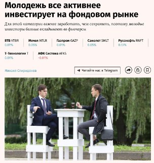 Молодежь активно осваивает фондовый рынок