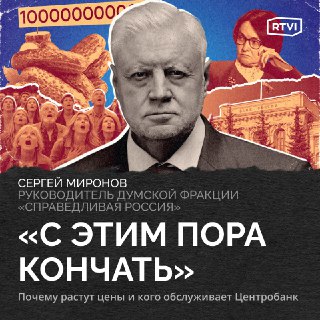 Депутат Миронов обвинил ЦБ в работе на интересы Вашингтона