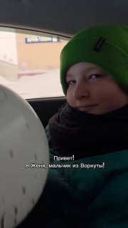 Мальчик из Воркуты получил подарок от Додо