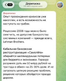 Дерипаска предупреждает о последствиях отказа в кредите застройщику 