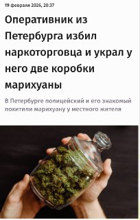 Опер избил наркоторговца и украл марихуану в Петербурге