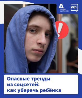 Безопасность детей в интернете: как защитить от опасных трендов