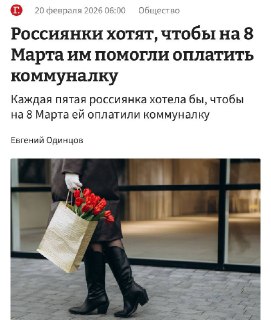 Россиянки мечтают об оплате коммуналки и закрытии кредита на 8 Марта