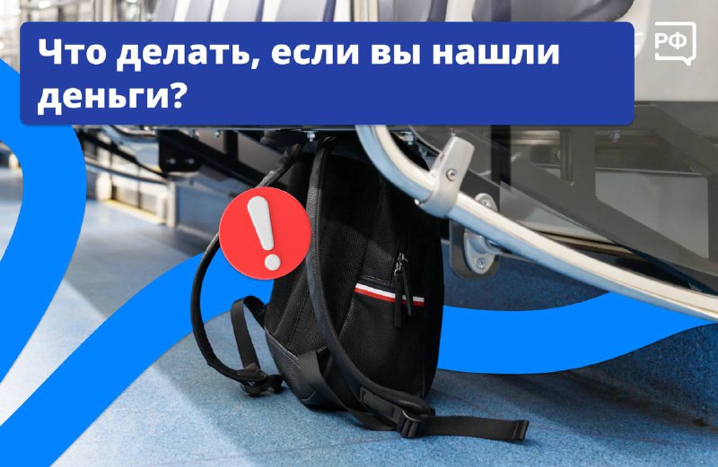 Что делать, если вы нашли чужую вещь