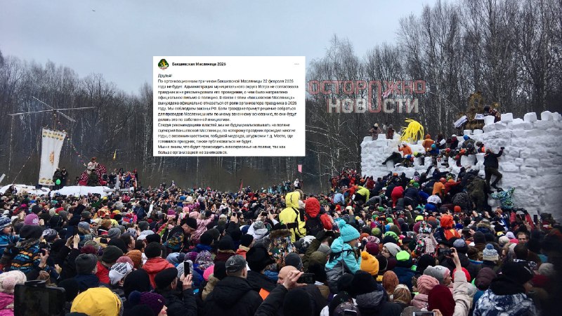 В Истре запретили проводить "Бакшевскую Масляницу"