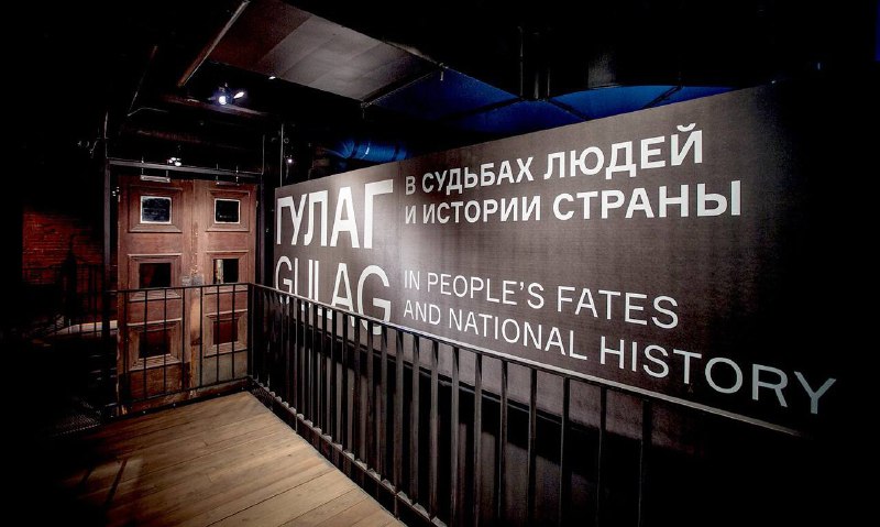 Открытие Музея Памяти в Музее истории ГУЛАГа
