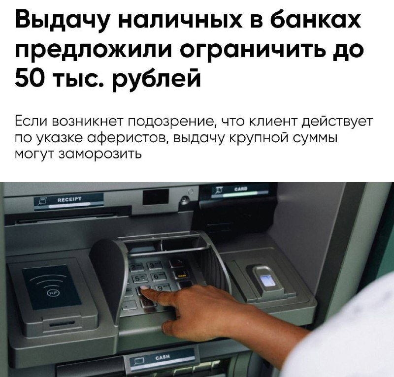 Ограничение снятия наличных