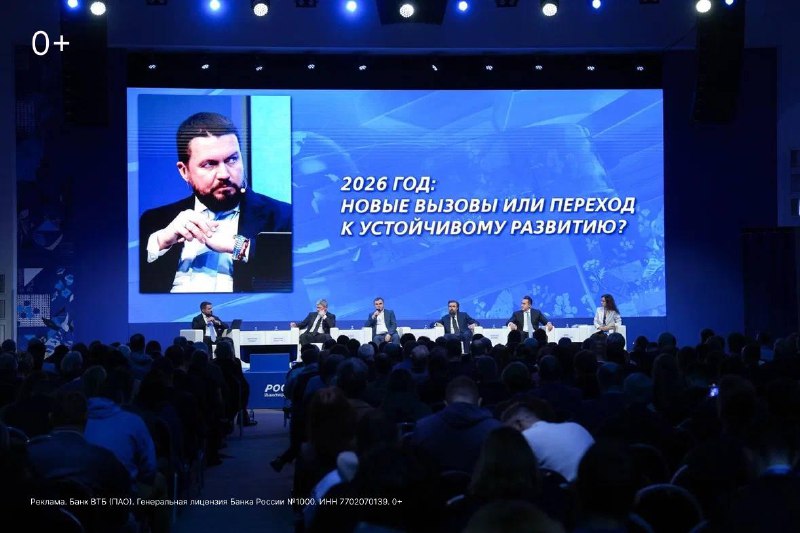 Инвестиционный форум ВТБ в Санкт-Петербурге