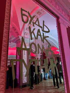 Панк-бал в честь «Короля и Шута» в Петербурге