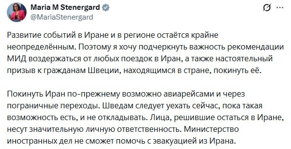 Швеция призвала граждан покинуть Иран