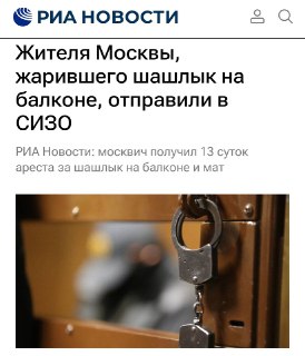 Москвича оштрафовали за шашлык на балконе