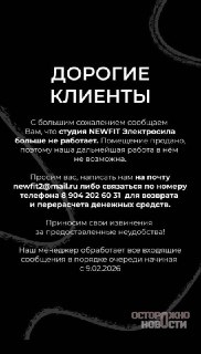 Закрытие фитнес-клуба Newfit в Петербурге