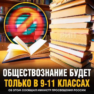 Обществознание исключат из программы 8-го класса