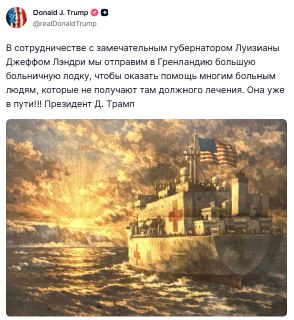Трамп отправляет госпитальный корабль в Гренландию