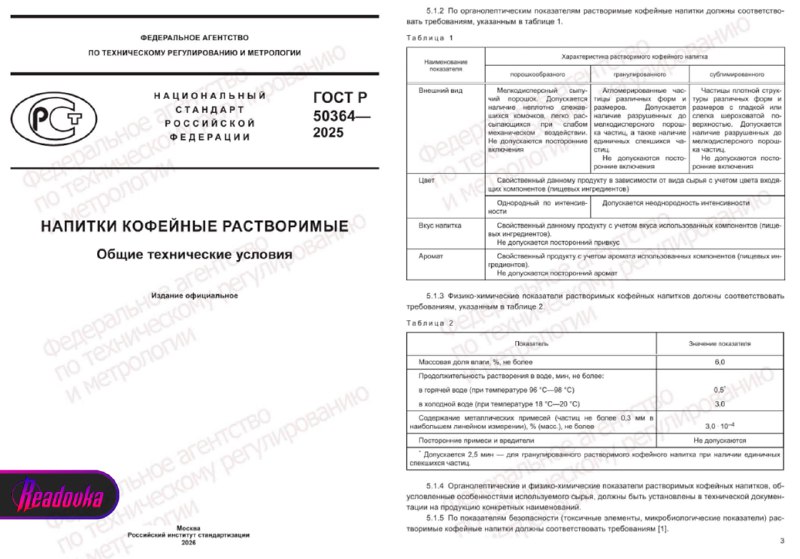 Изменения в ГОСТе на растворимый кофе