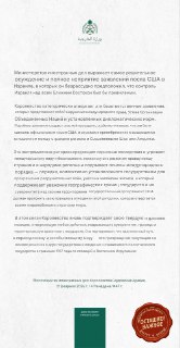 Эр-Рияд ответил на слова посла США о "божественном праве" Израиля на Ближний Восток