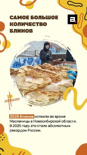 Россиянка установила рекорд по выпечке блинов