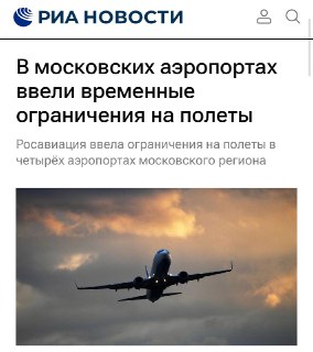 Ограничения в аэропортах Москвы