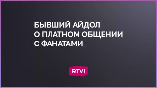 Платное общение с айдолами в Японии