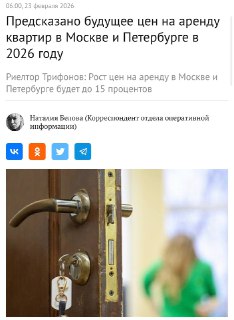 Рост цен на аренду жилья в Москве и Петербурге