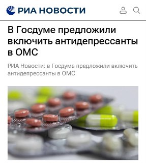 Выдавать антидепрессанты по ОМС предложили в Госдуме