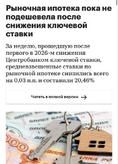 Ипотека не подешевела после снижения ставки ЦБ