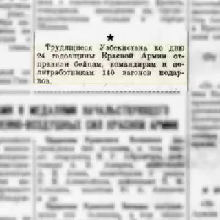 Подарки Красной Армии из Узбекистана в 1942 году