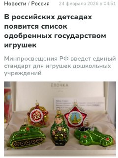 Минпросвещения РФ разработает перечень игр и игрушек для детсадов